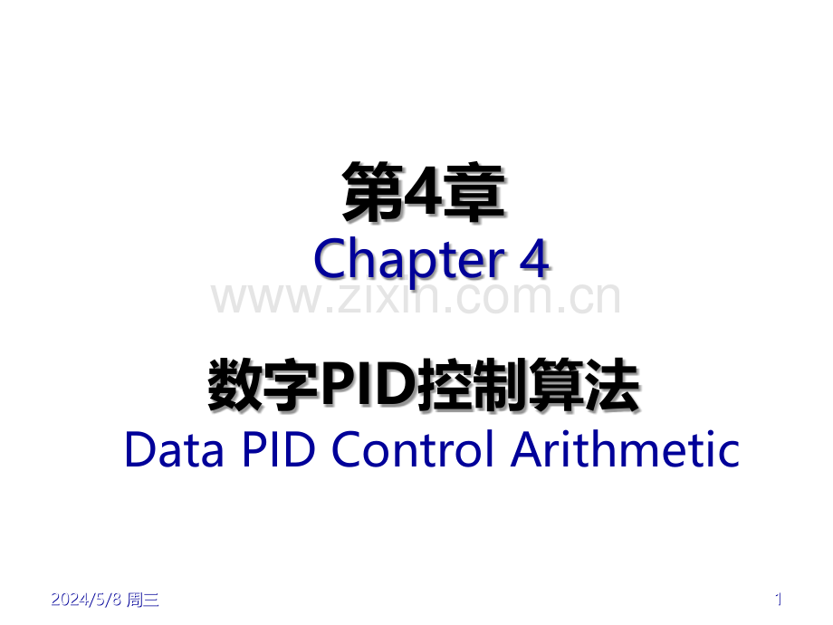 计算机控制数字PID控制算法.ppt_第1页