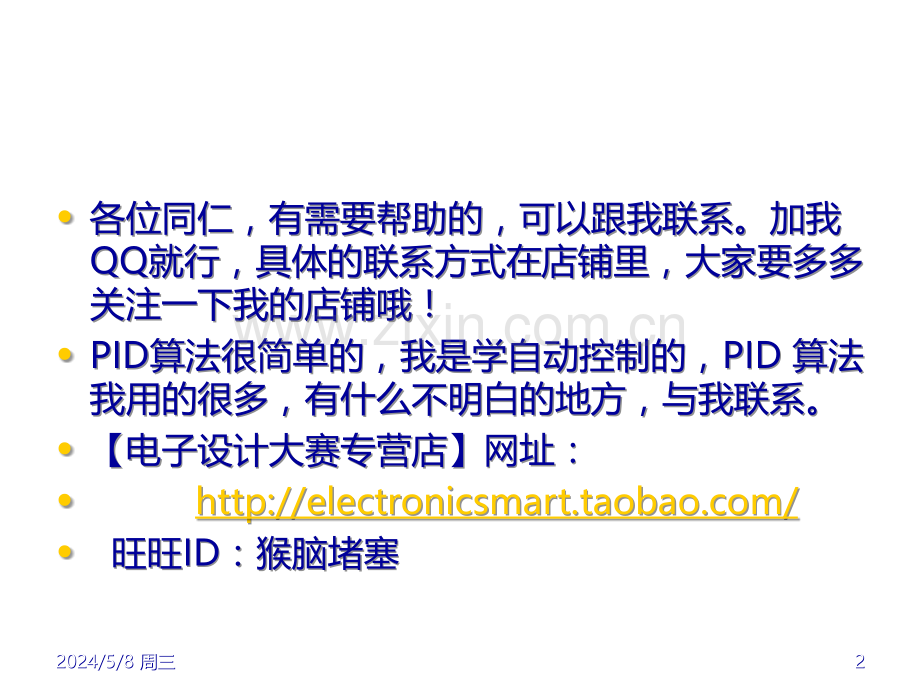 计算机控制数字PID控制算法.ppt_第2页