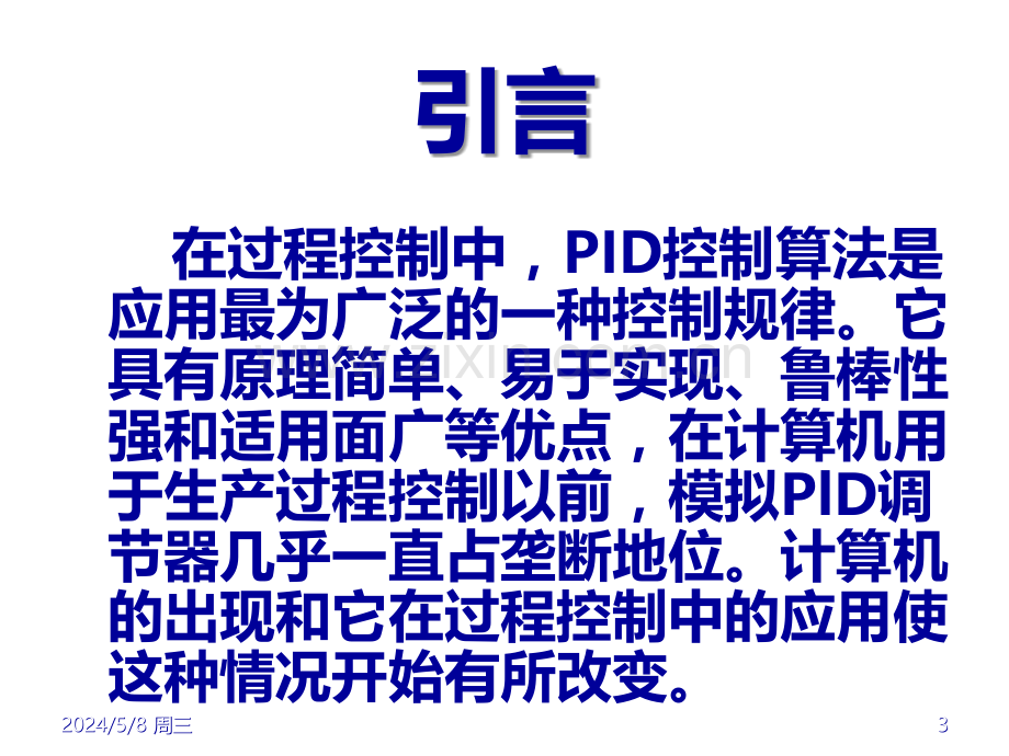 计算机控制数字PID控制算法.ppt_第3页