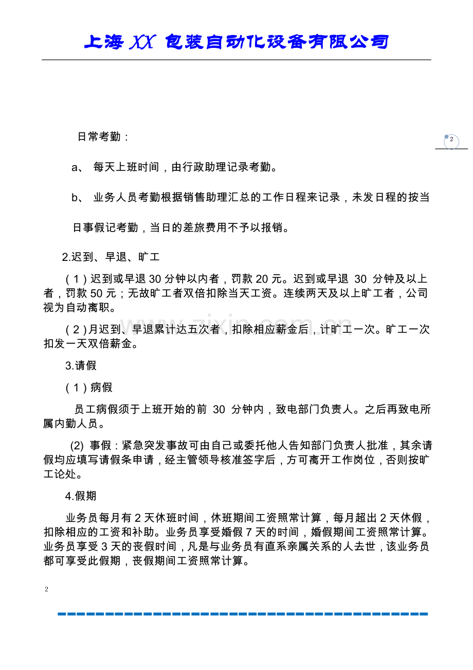 业务部管理制度.doc_第3页