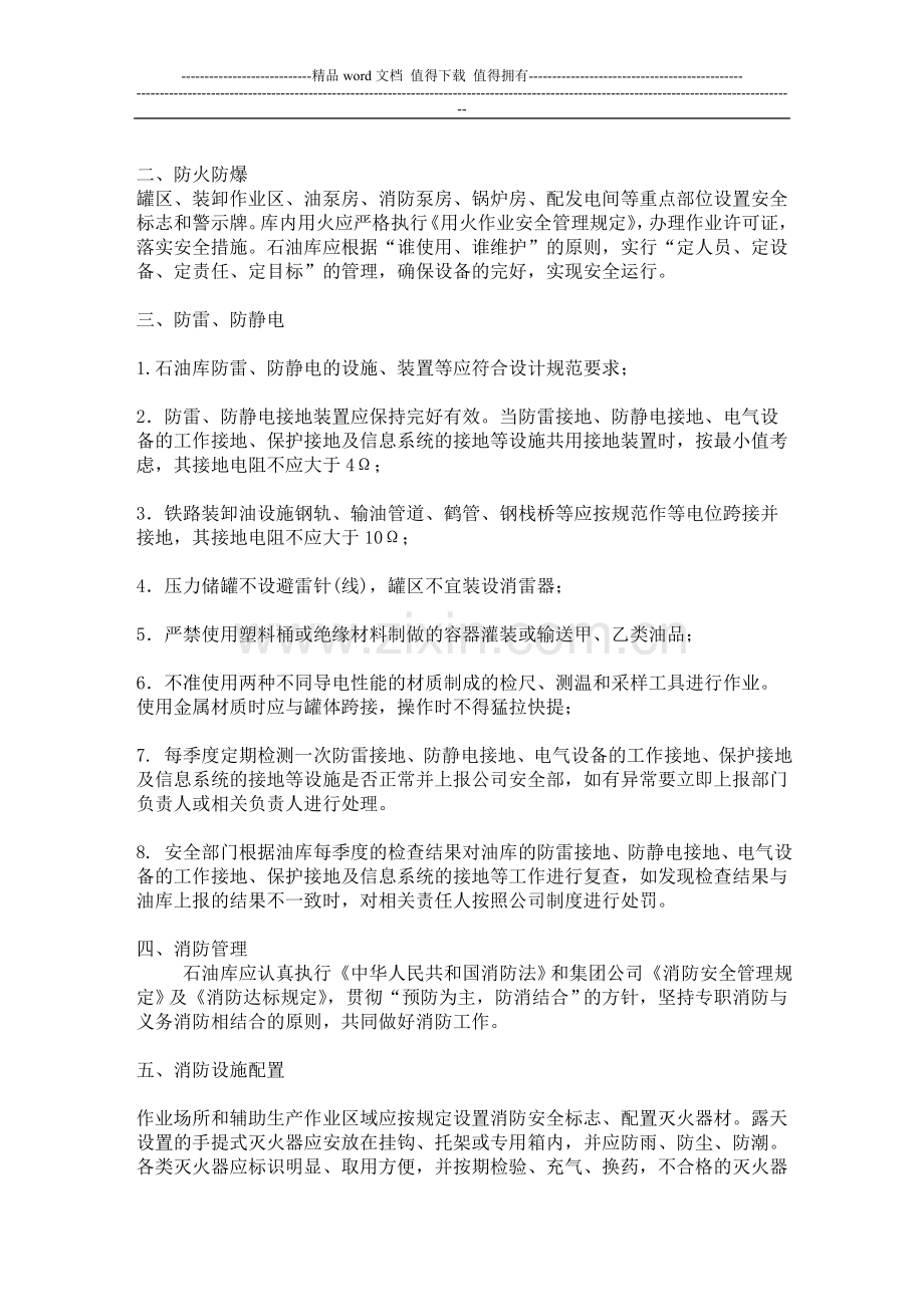 化工企业油库安全管理制度.doc_第2页