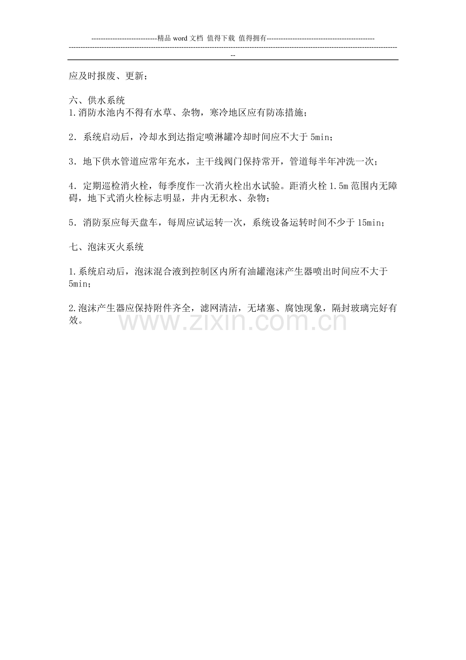 化工企业油库安全管理制度.doc_第3页