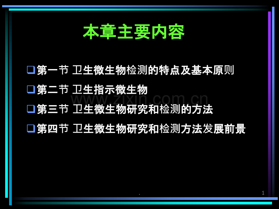 卫生微生物检测方法.ppt_第1页