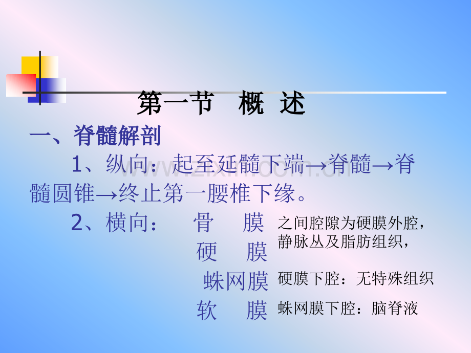 急性脊髓炎acutemyelitis一.ppt_第2页