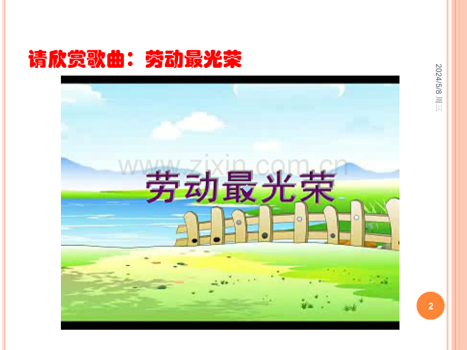 我是劳动小能.ppt_第2页