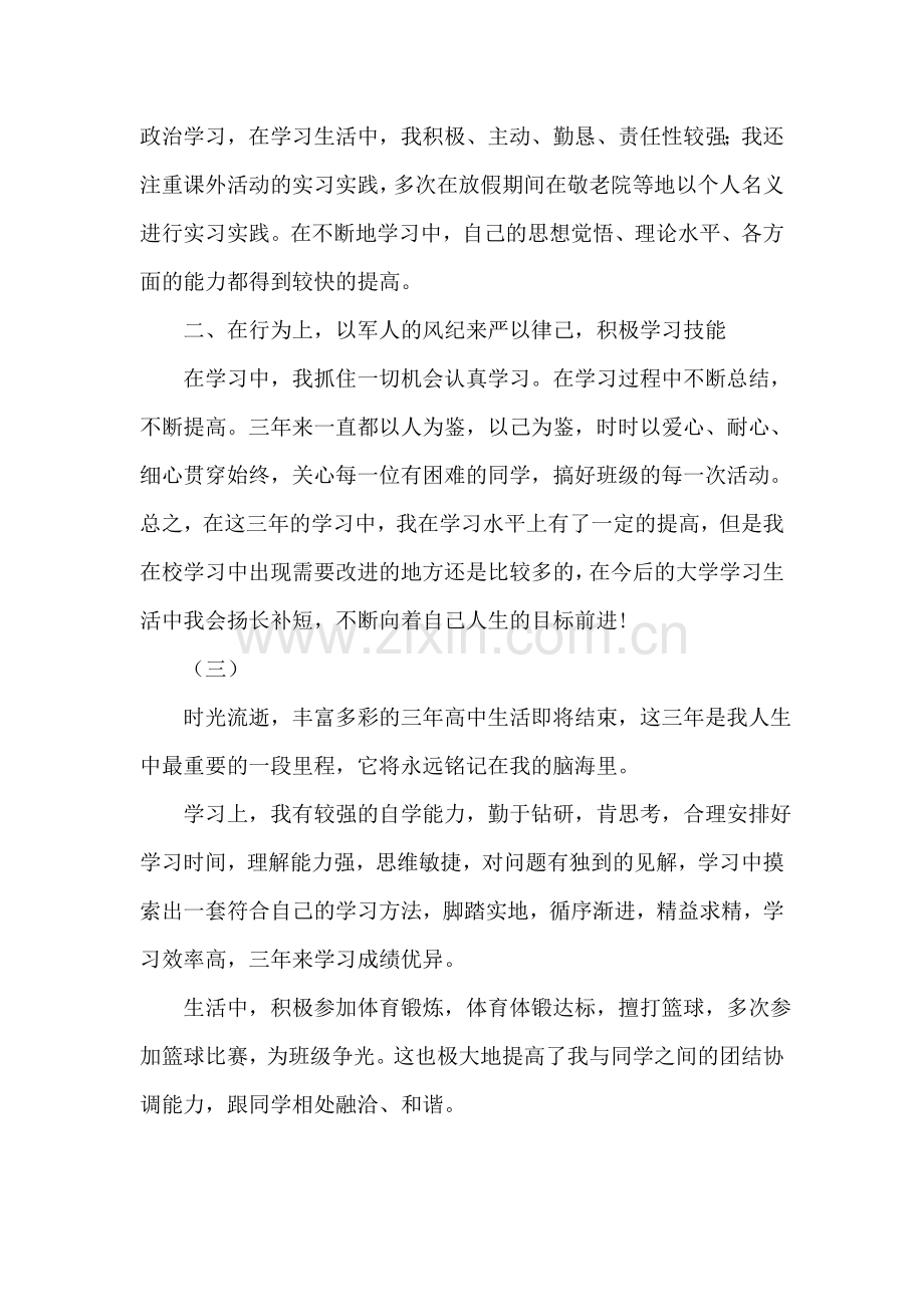 高三自我评价集锦.doc_第2页