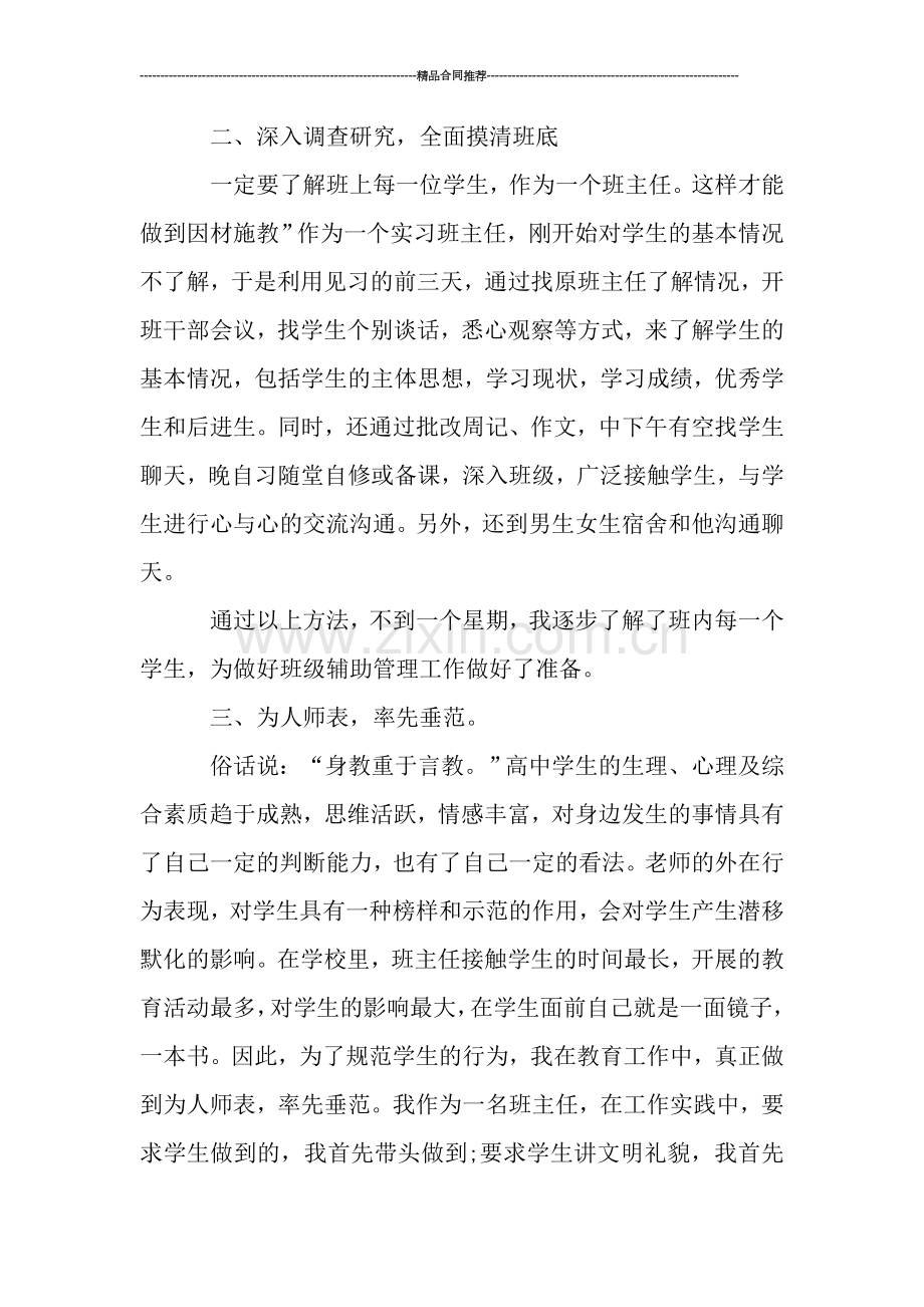 高一班主任教学试用期转正工作总结3000字.doc_第2页