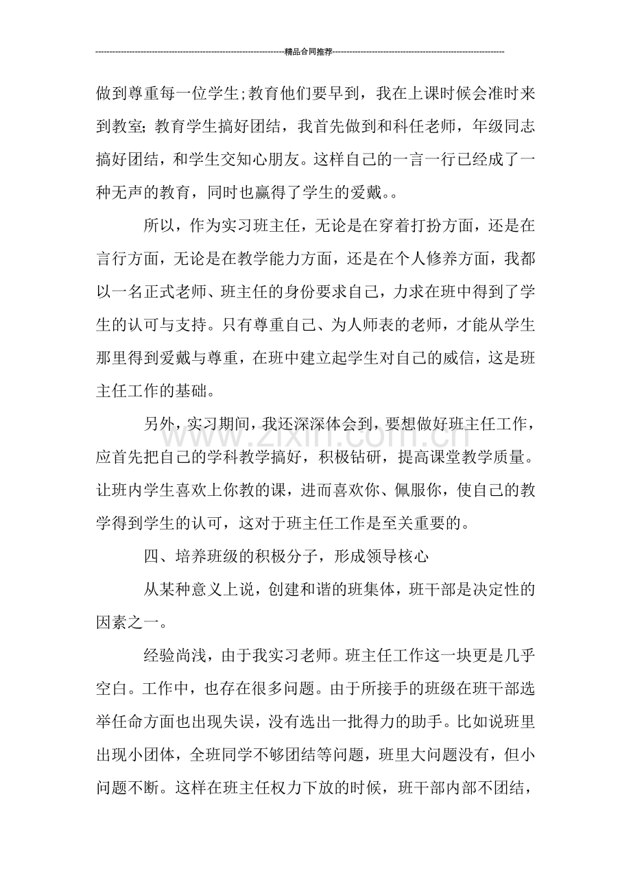 高一班主任教学试用期转正工作总结3000字.doc_第3页