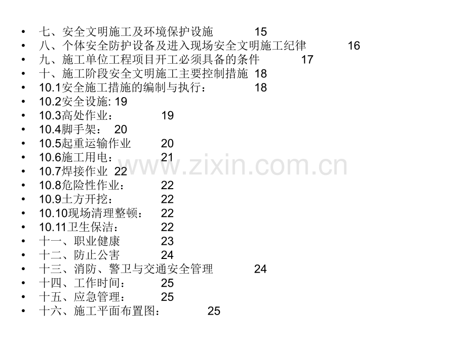 洛江区后埭社区安.ppt_第3页