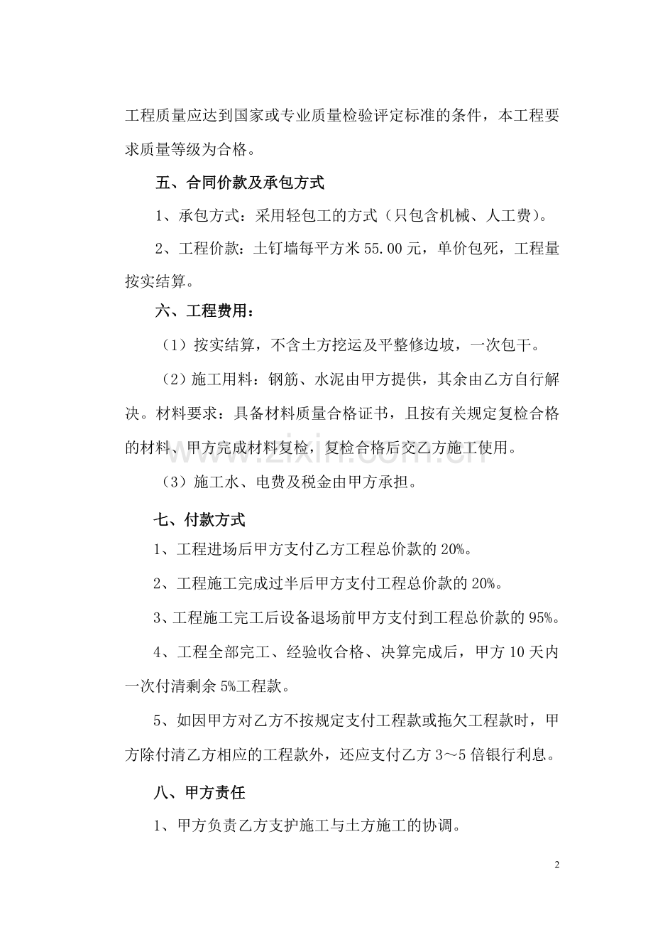 基坑支护劳务合同.doc_第2页