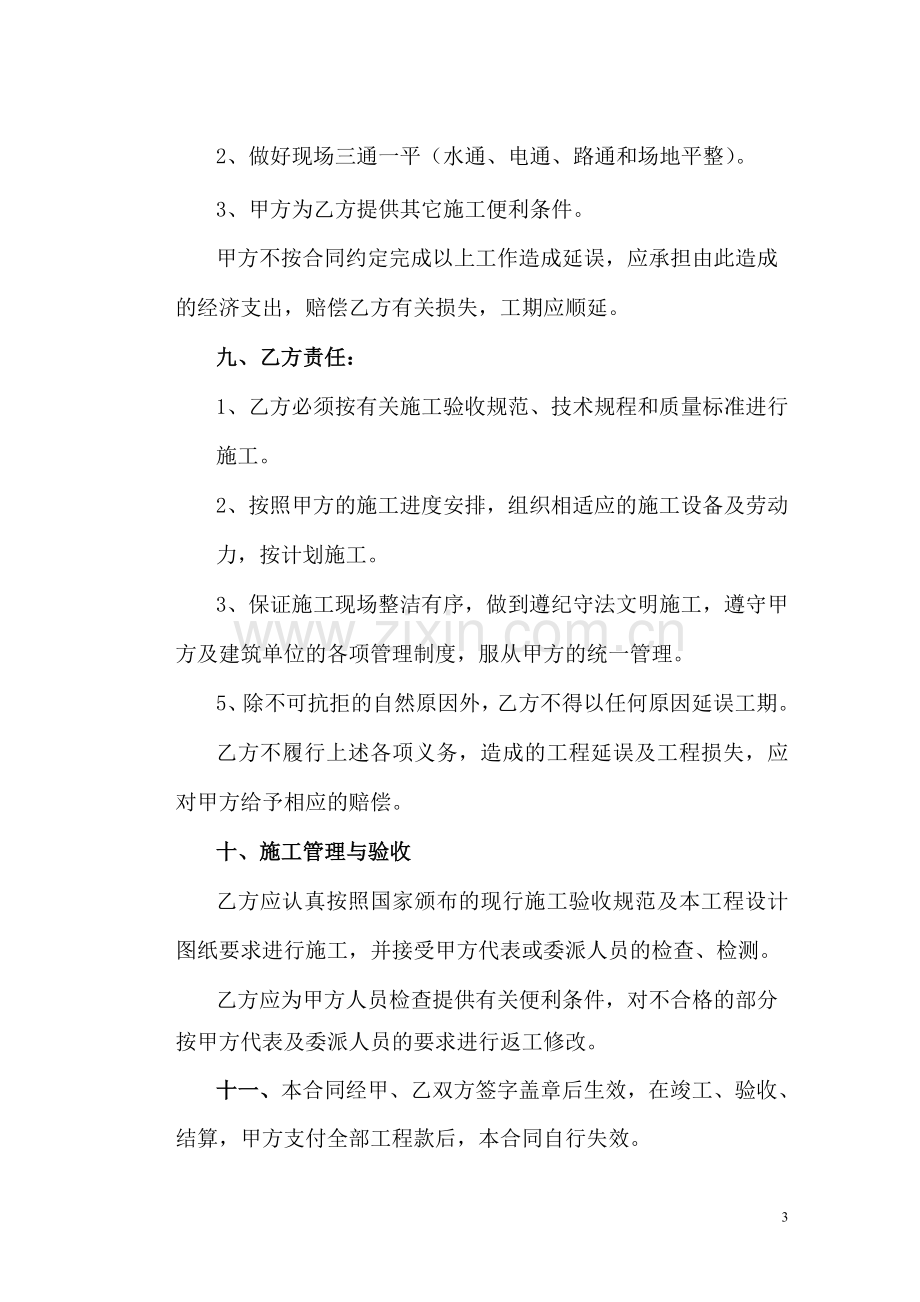 基坑支护劳务合同.doc_第3页