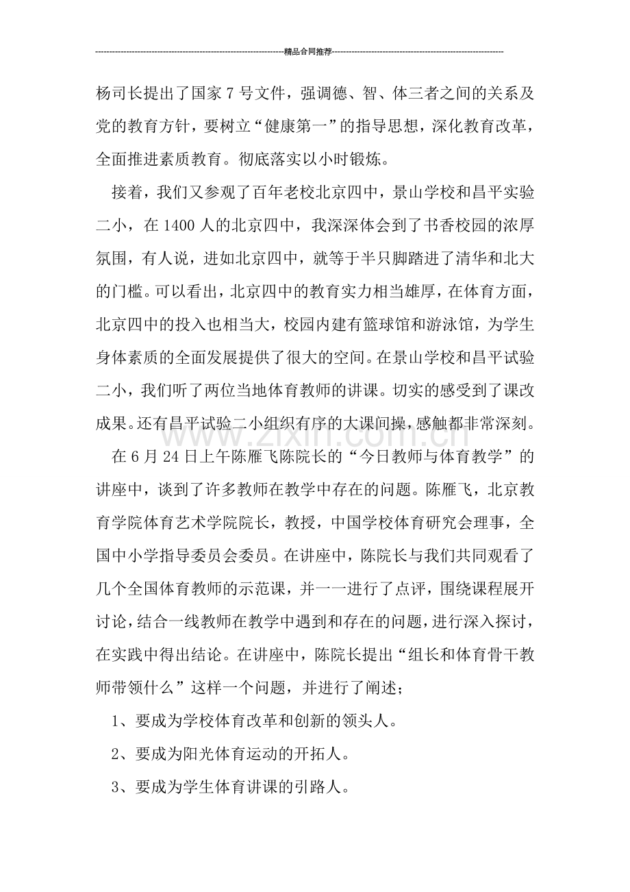 骨干教师培训总结反思.doc_第2页