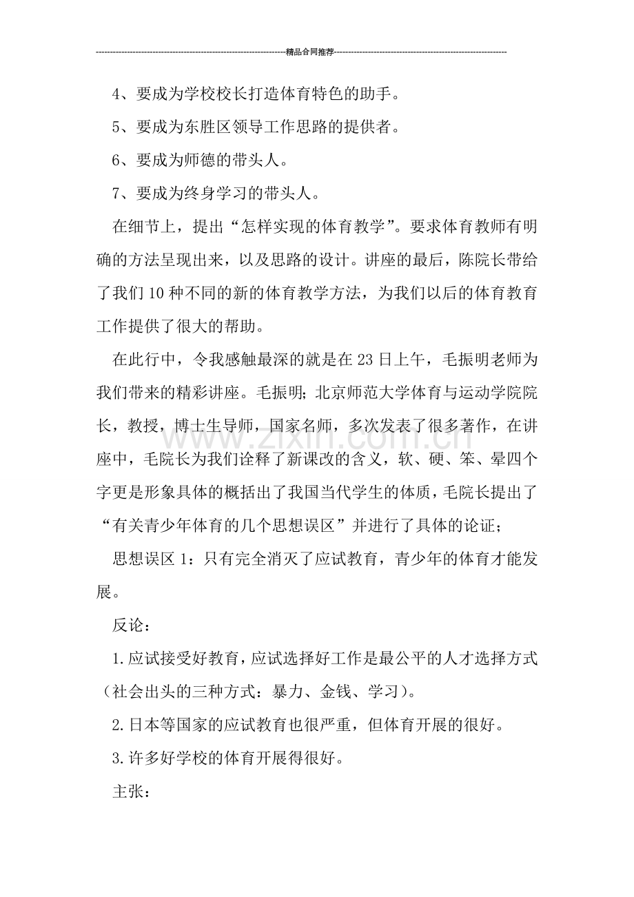 骨干教师培训总结反思.doc_第3页