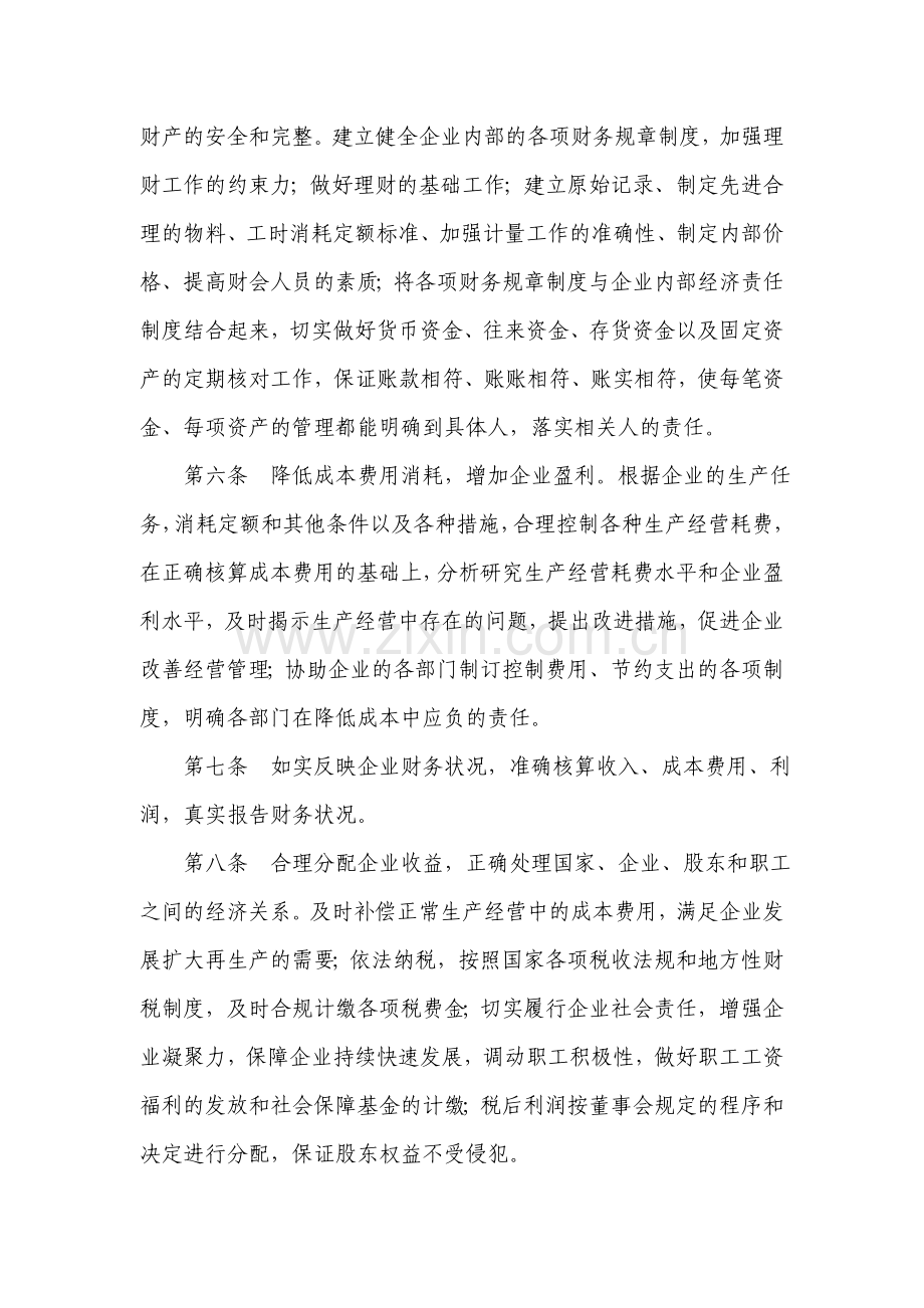 JSNJ集团财务管理制度.doc_第2页