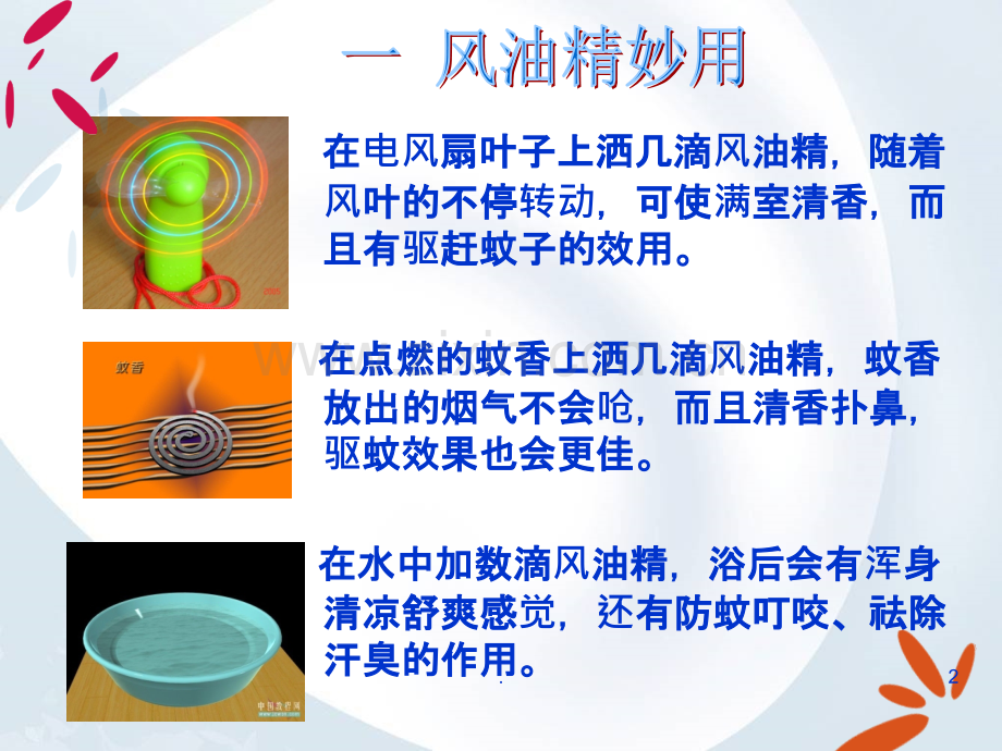 健康生活小常识.ppt_第2页