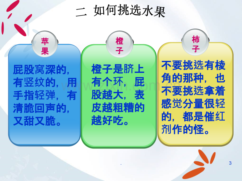 健康生活小常识.ppt_第3页