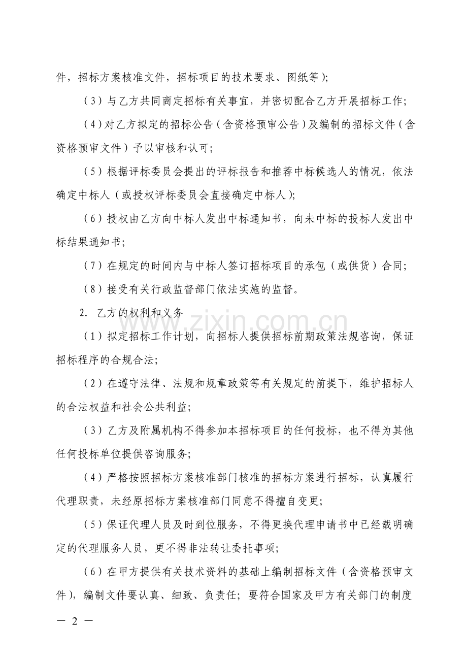 招标代理合同.doc_第2页