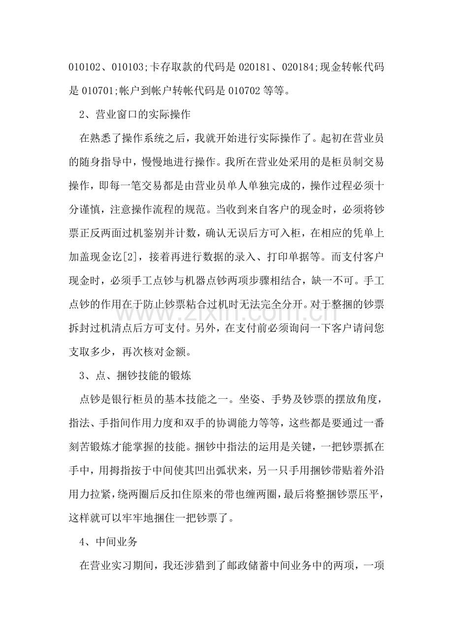 金融学毕业实习报告.doc_第2页