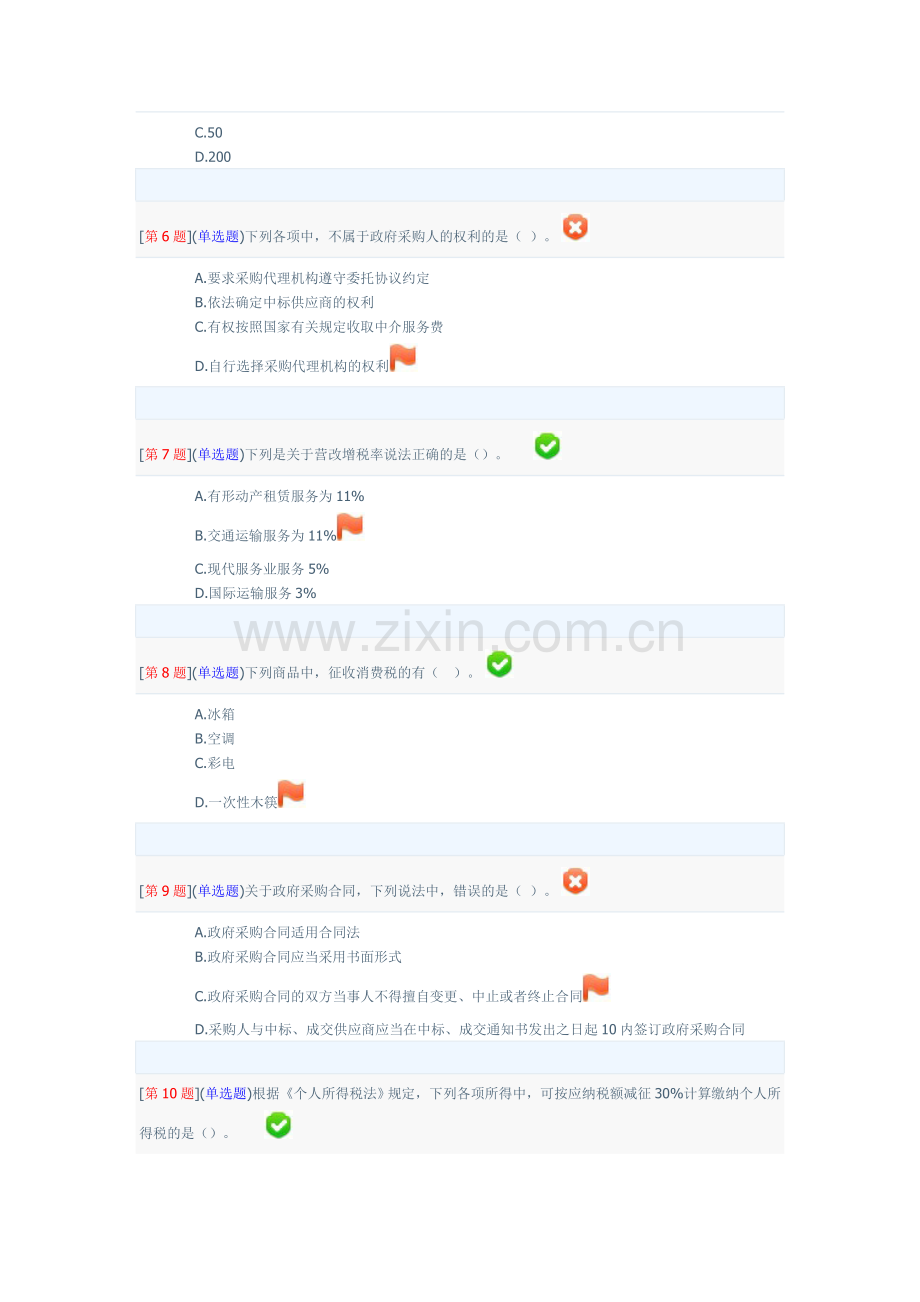 2015春季省开课程网络形考财会法规与职业道德第二次作业.doc_第2页