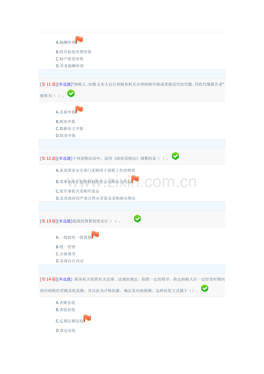 2015春季省开课程网络形考财会法规与职业道德第二次作业.doc_第3页