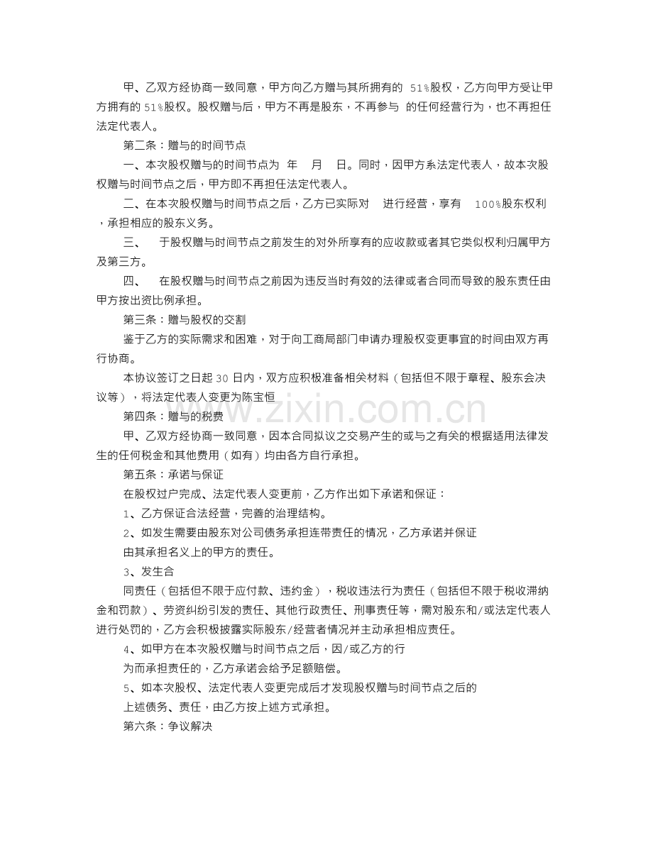 股权捐赠协议书.doc_第3页