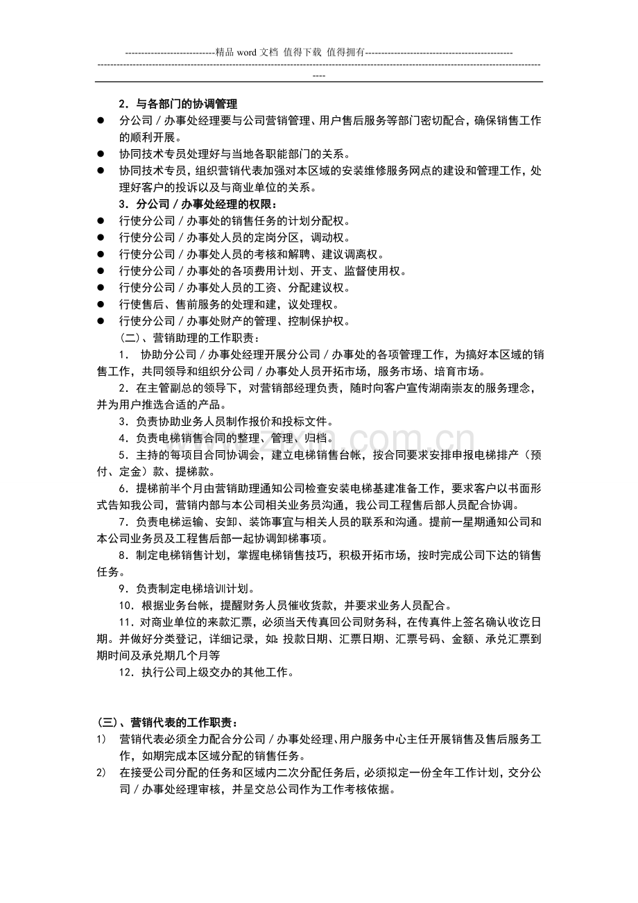 公司驻外分公司(办事处)管理制度.doc_第3页