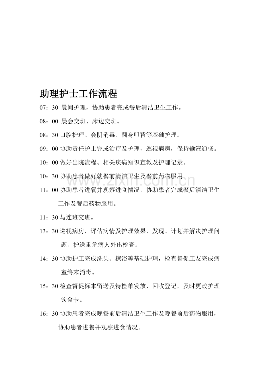 助理护士工作职责.doc_第2页