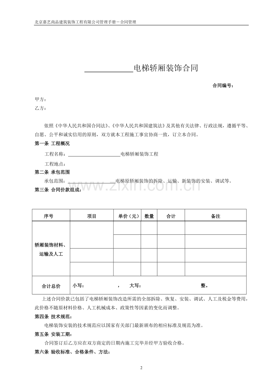 电梯轿厢装饰合同.doc_第2页