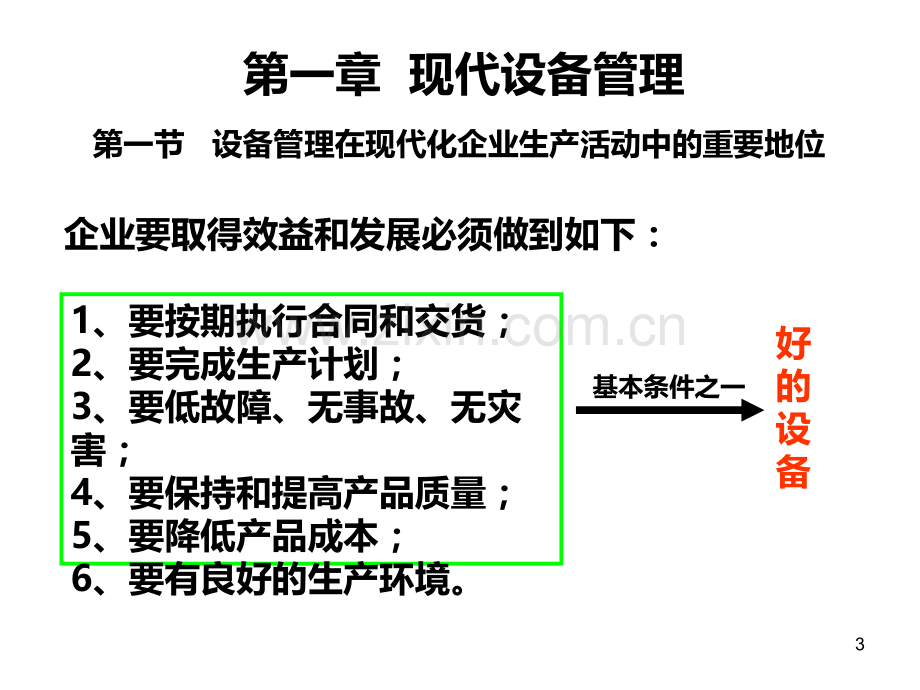 电气点检课件.ppt_第3页