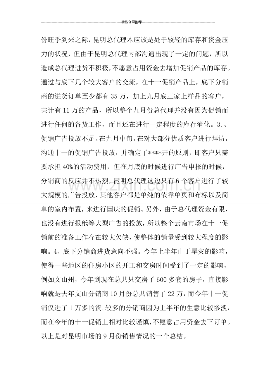 销售人员月度总结.doc_第2页