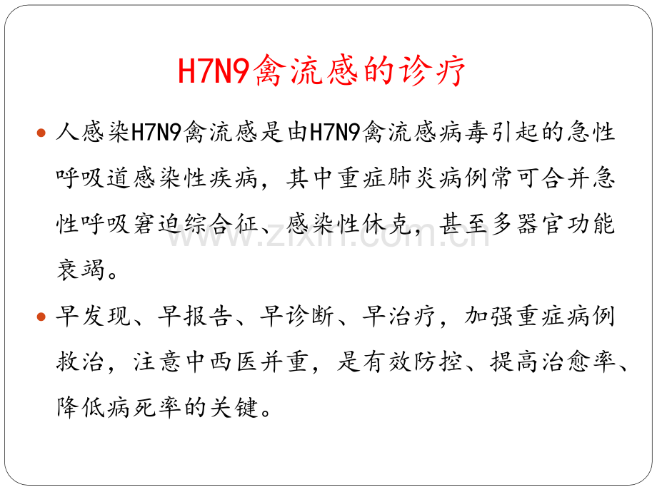 人感染H7N9禽流感诊疗消毒与防护.ppt_第3页