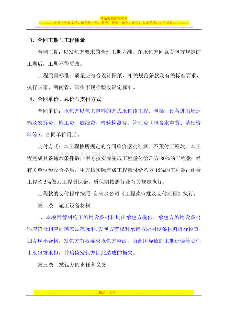 管网施工合同.doc_第3页