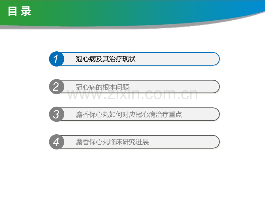 稳定性冠心病指南解读与中西医结合治疗冠心病探讨-2014.pptx_第2页