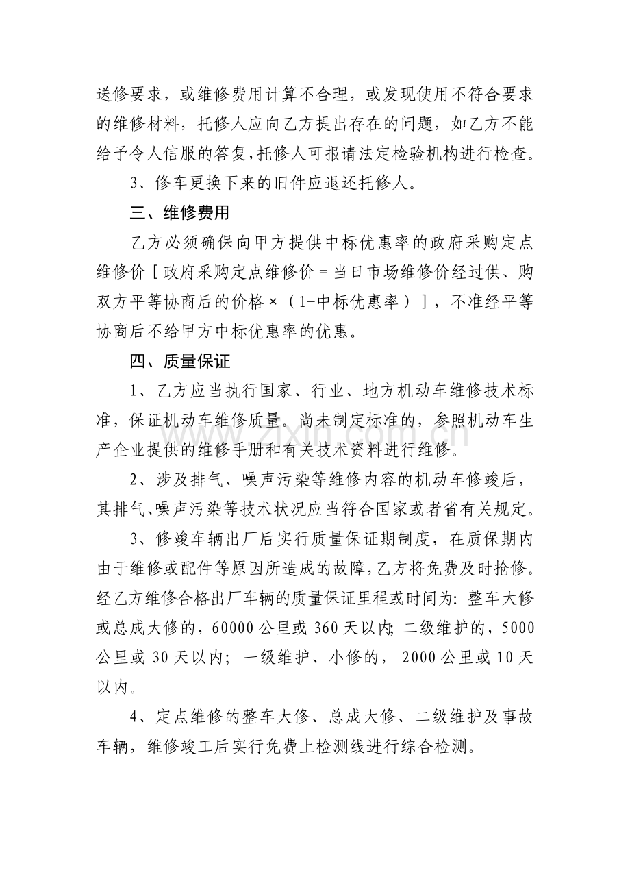 机关公务用车政府采购汽车定点维修合同.doc_第2页