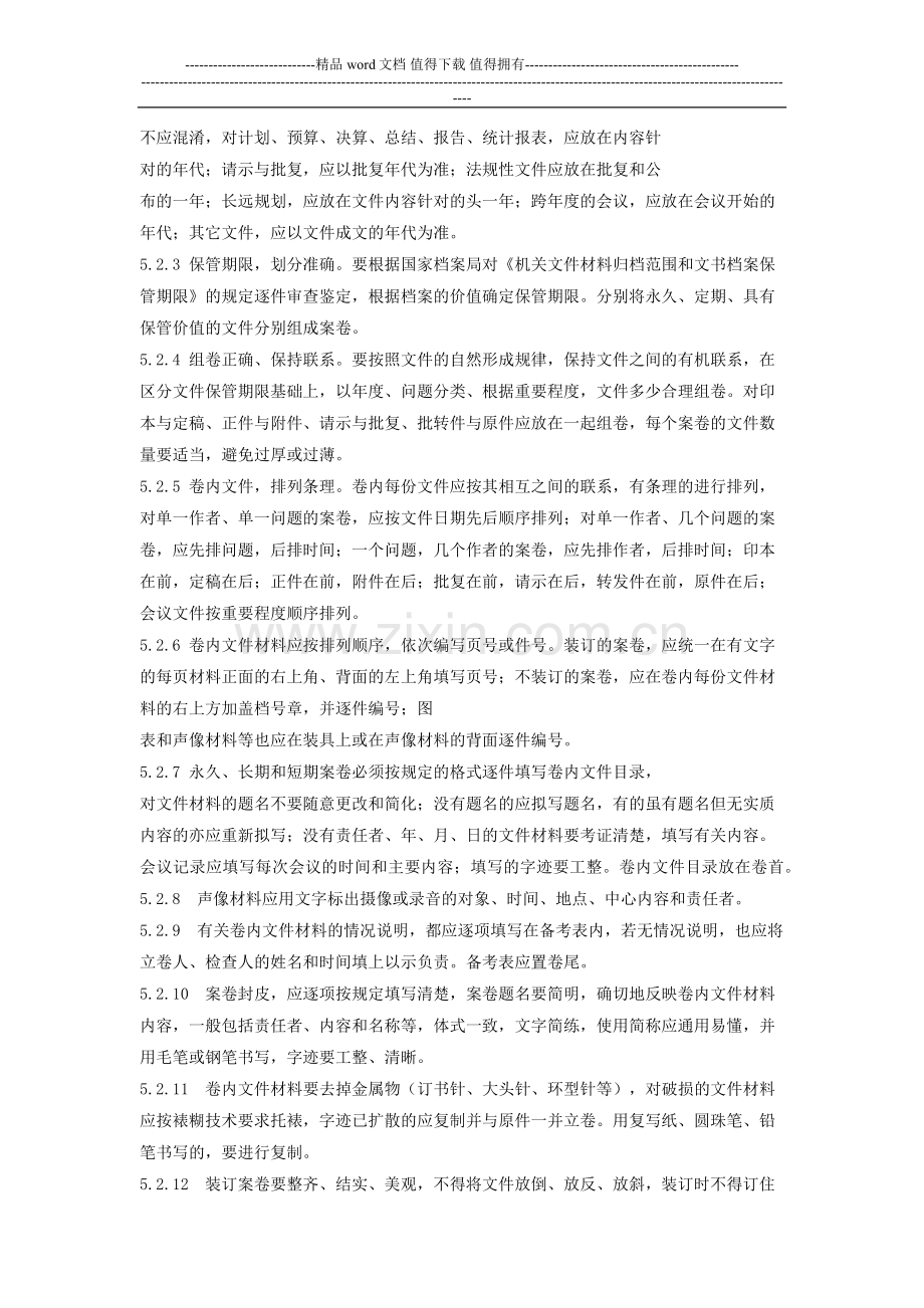 文书、会计、经营档案管理制度.docx_第2页