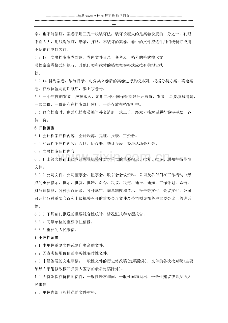 文书、会计、经营档案管理制度.docx_第3页