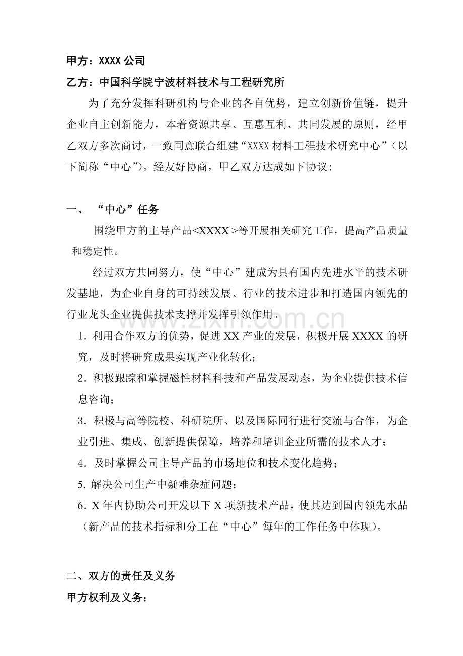 关于联合组建“纺织新材料工程技术研究中心”协议书.doc_第2页