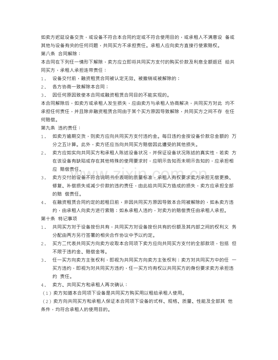 融资租赁关系需融资租赁合同与买卖合同共同确定.doc_第3页