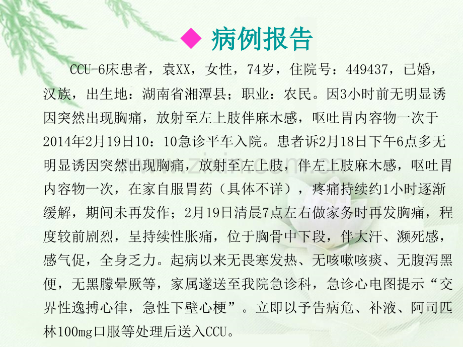 急性心梗护理个案讨论9.ppt_第3页