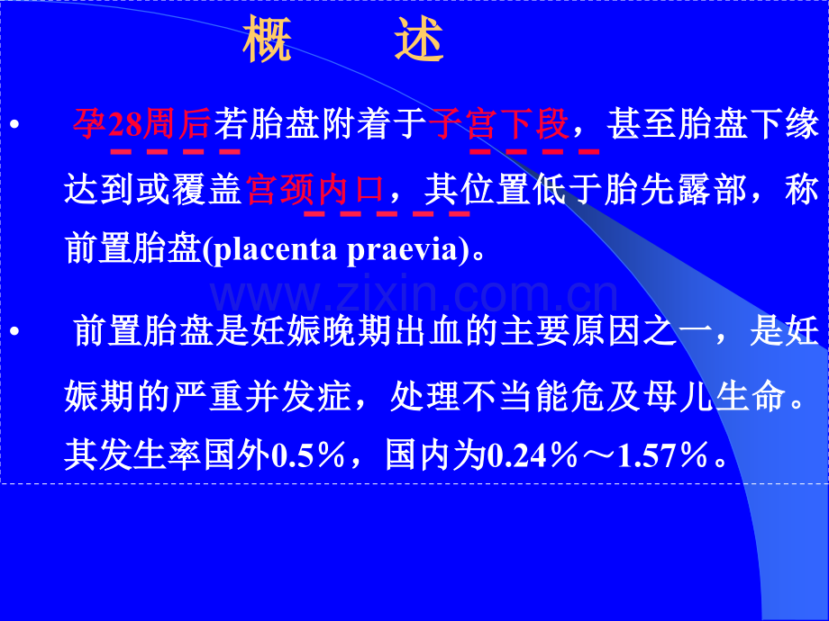 前置胎盘.ppt_第2页