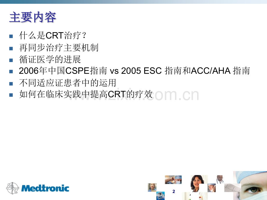 CRT适应证的评价.ppt_第2页