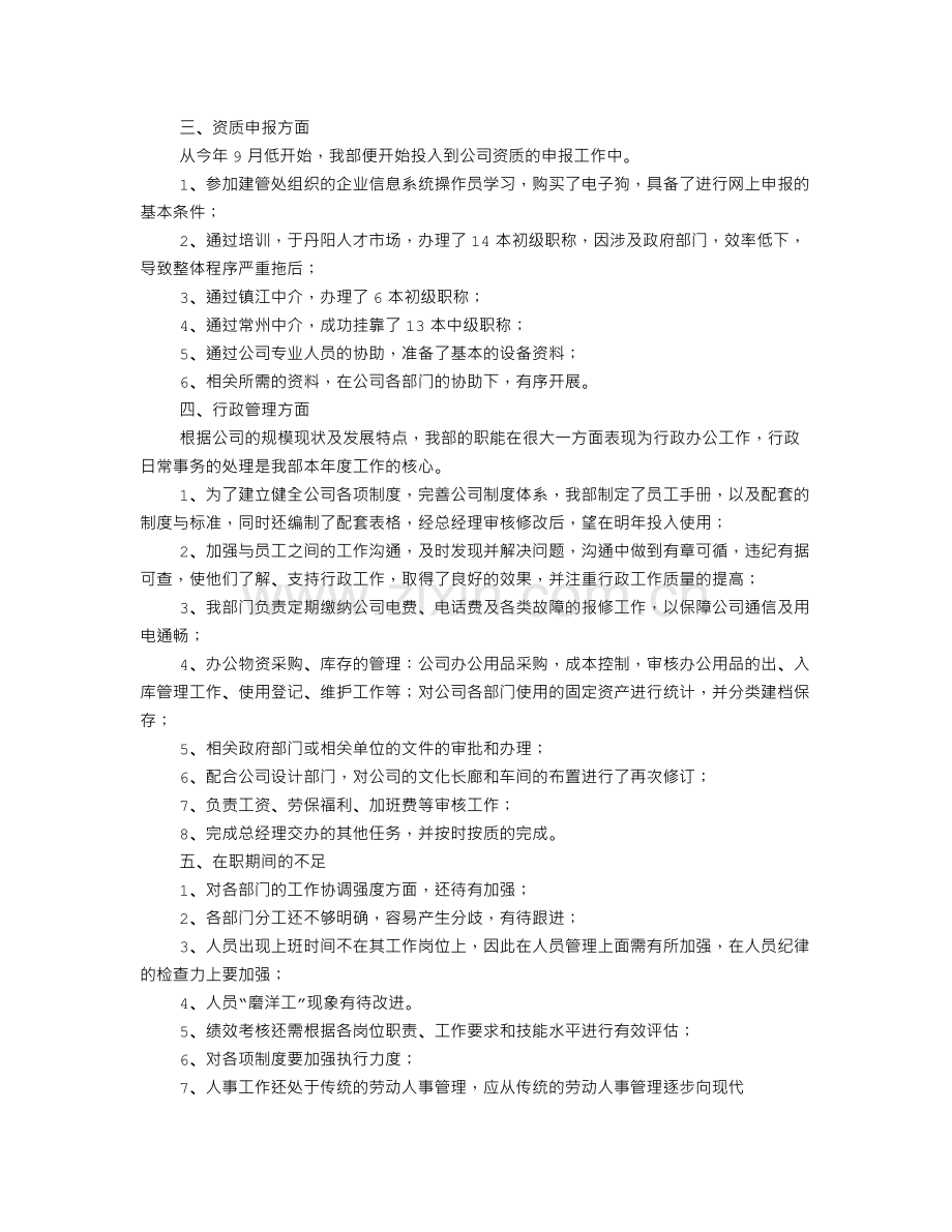 行政人事主管工作总结.doc_第2页