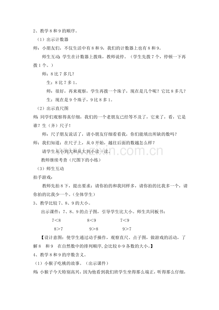 8和9的认识教学设计及反思.doc_第3页