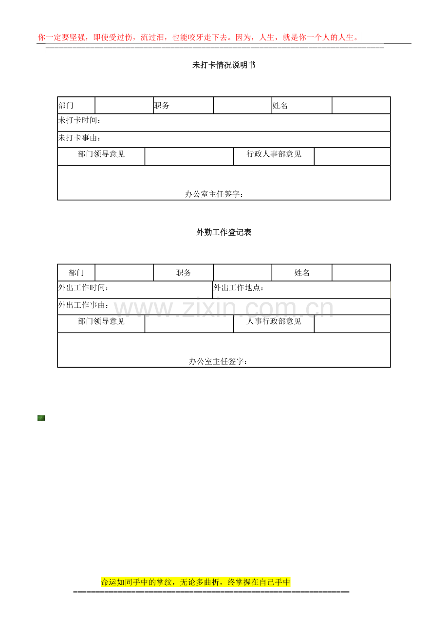 员工考勤管理制度-005.doc_第3页