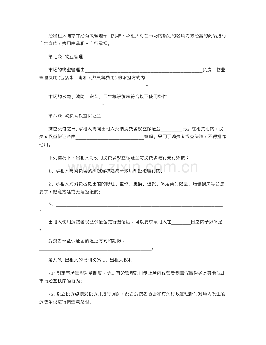 市场门面的租赁合同.doc_第2页