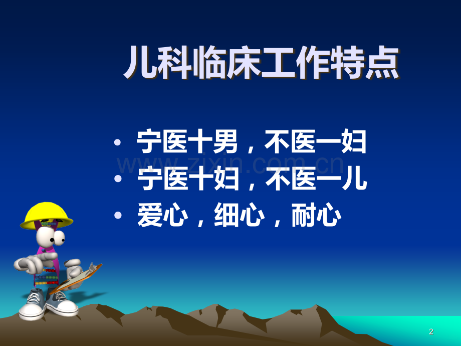 儿科常见疾病用药.ppt_第2页