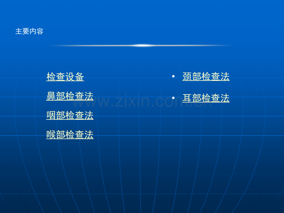 耳鼻喉常用检方法、器械.ppt_第2页