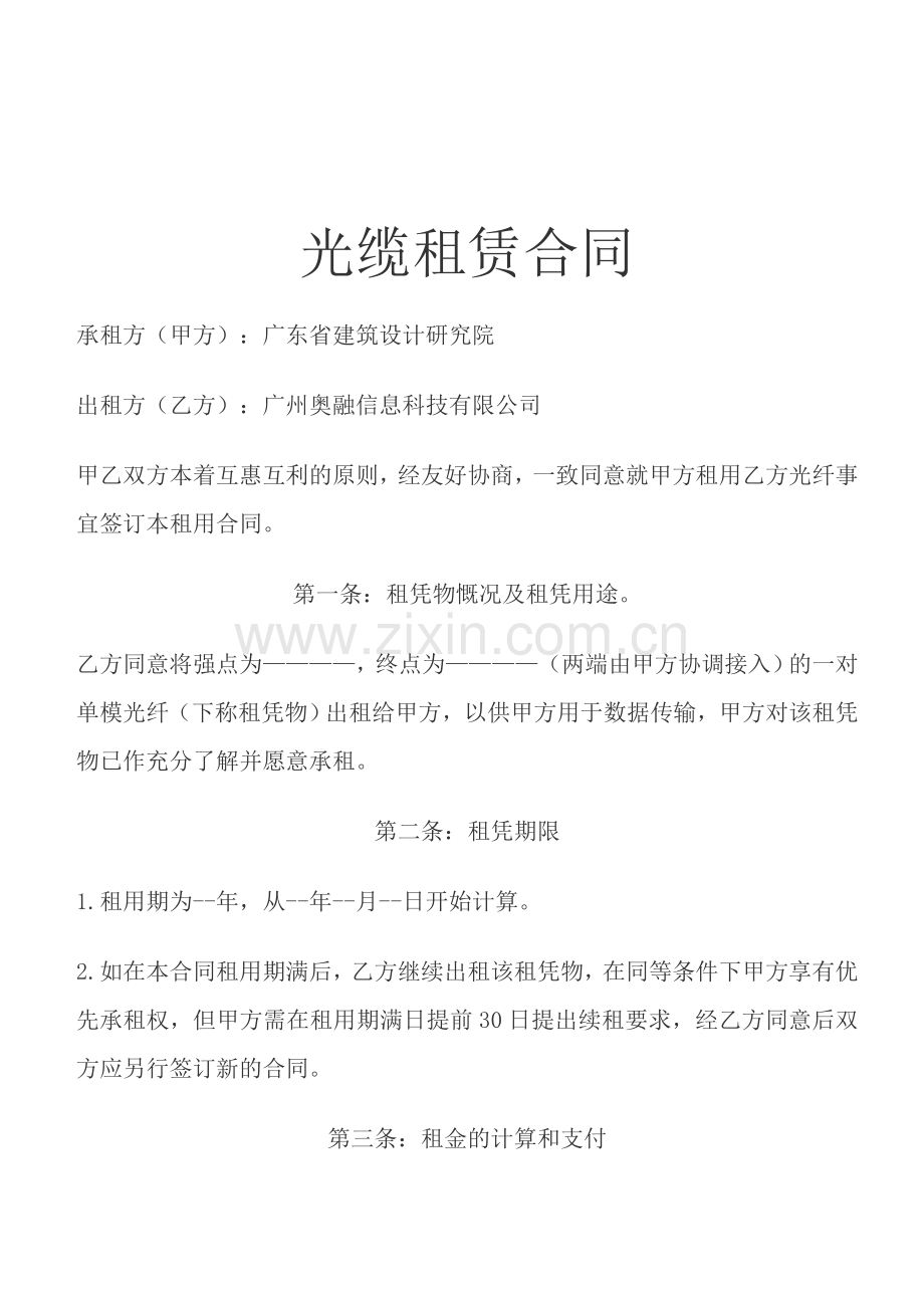 光缆租赁合同(电信施工队).doc_第1页