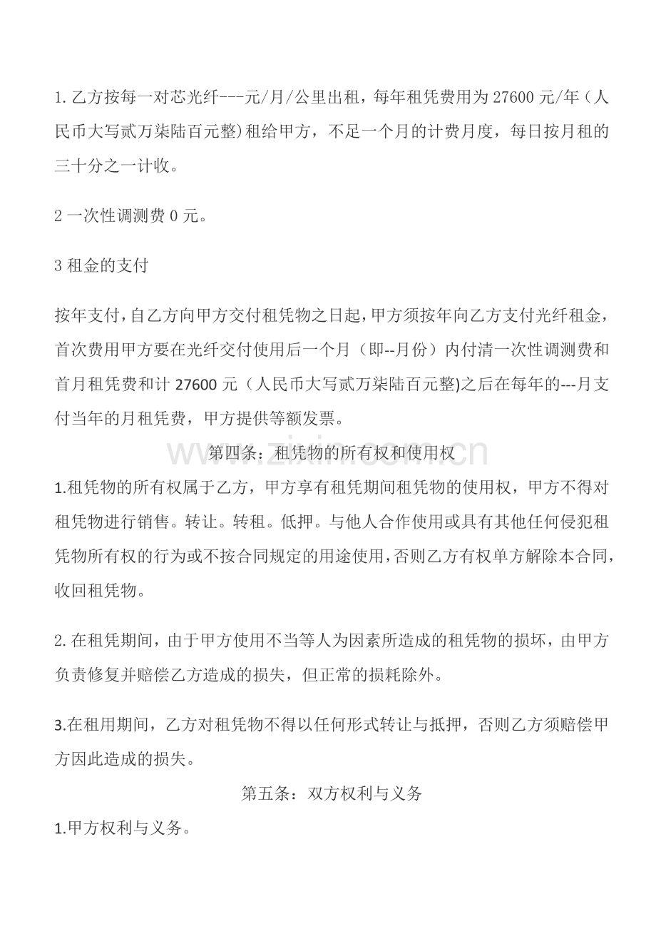 光缆租赁合同(电信施工队).doc_第2页