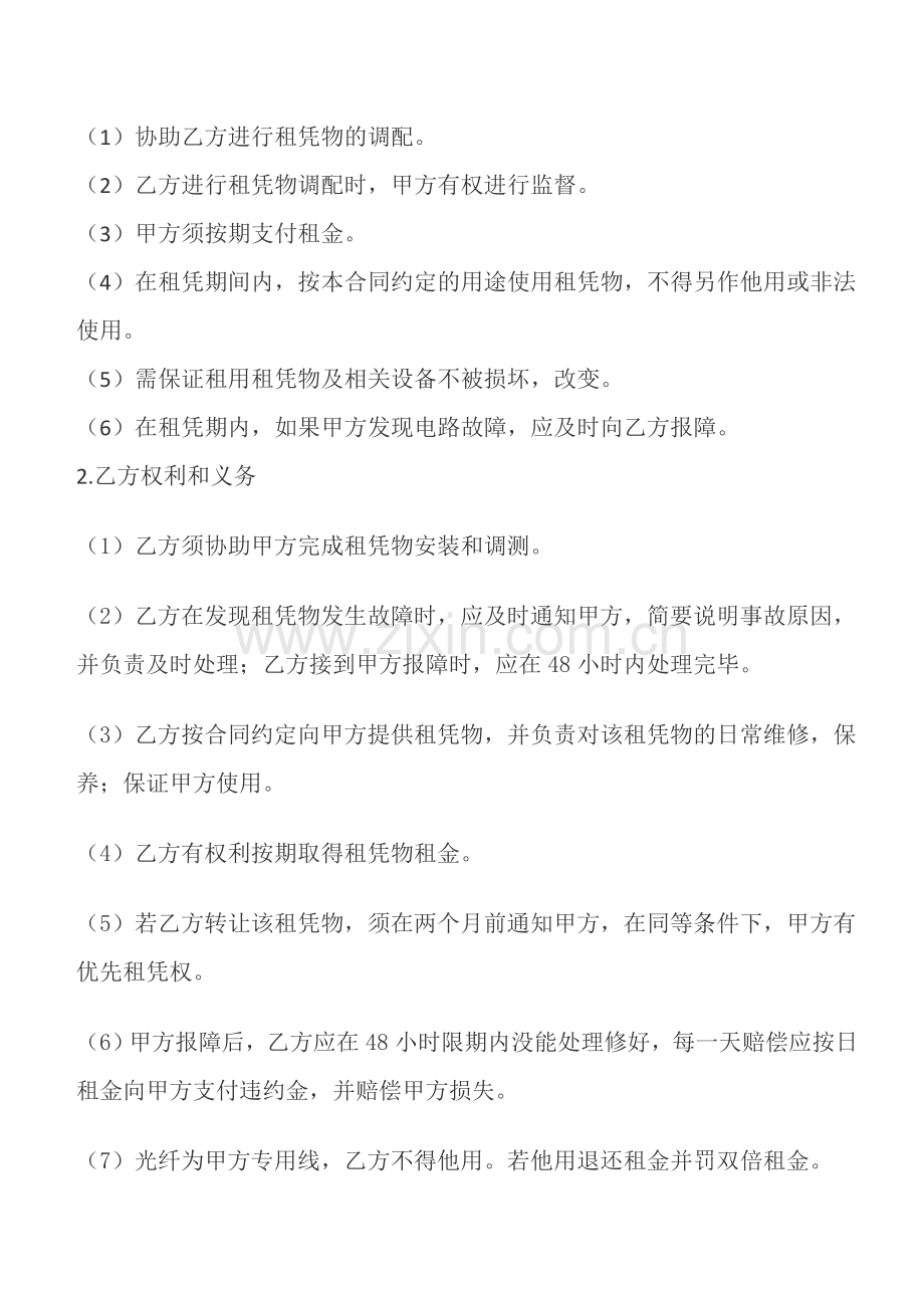 光缆租赁合同(电信施工队).doc_第3页